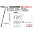 【BOSCH 博世】SDS plus-5 四溝鎚鑽鑽頭 12.7x160mm 適用於所有附SDS-plus支座的鎚鑽