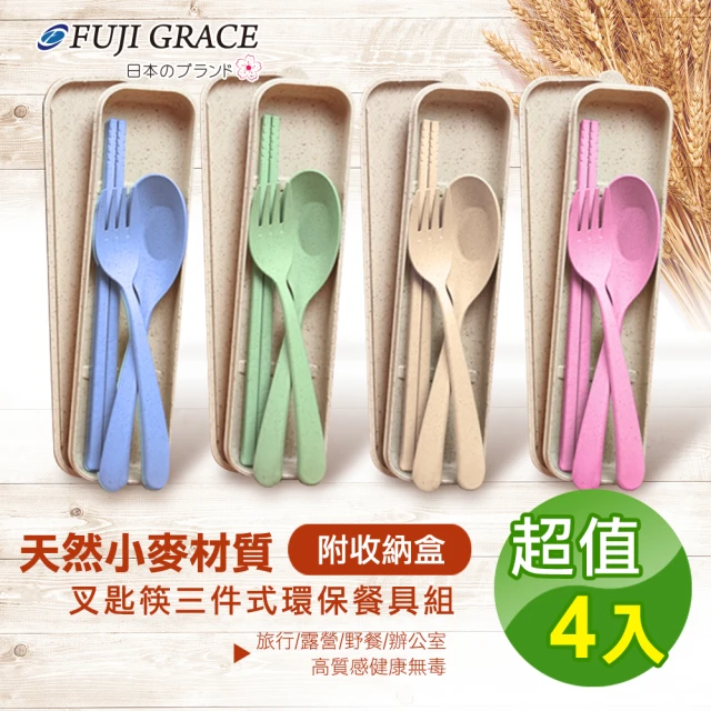 FUJI-GRACE 日本富士雅麗 天然小麥材質叉匙筷三件式環保餐具組-附收納盒(超值4入)