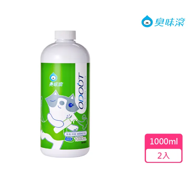 【ODOUT 臭味滾】寵物除臭/抑菌噴霧補充瓶1000mlX2(除臭噴霧/寵物除臭/除尿味)