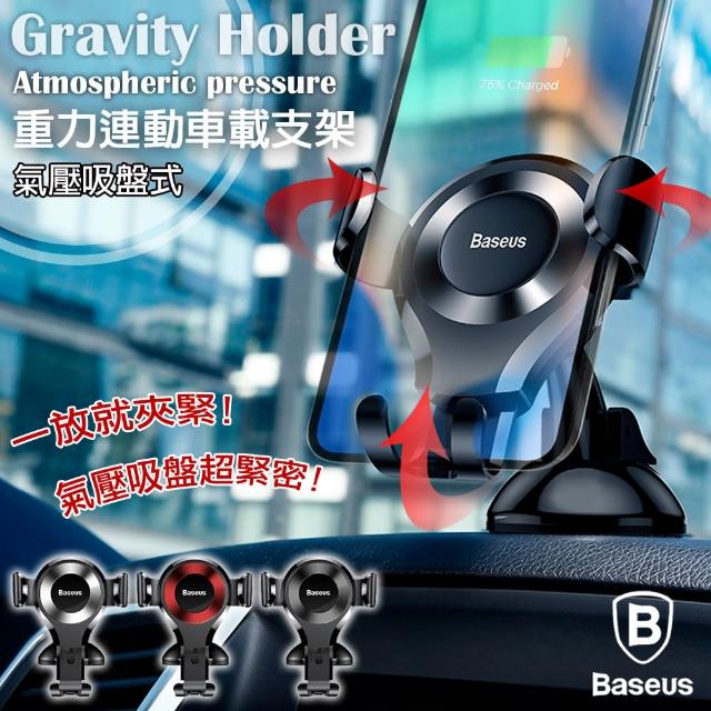 【BASEUS】吸盤式重力車載支架(自動鎖緊與鬆開)