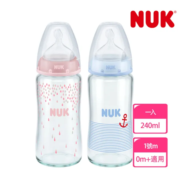 【NUK 官方直營】寬口徑彩色玻璃奶瓶240ml-附1號中圓洞矽膠奶嘴0m+(適合0-6個月)