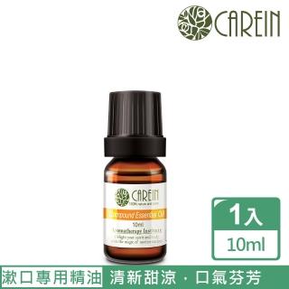 【康茵CAREIN】漱口專用精油 10ml 1入(配方純精油系列)