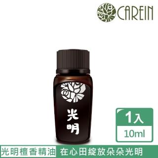 【康茵CAREIN】光明檀香精油 10ml 1入(心靈昇華養生系列)