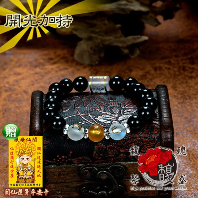 【馥瑰馨盛】貴人蛇雞牛黑曜石手鍊l三合六合巳酉丑手環(含開光加持)