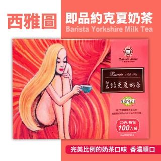 【美式賣場】西雅圖 即品約克夏奶茶(25g*100包/盒)