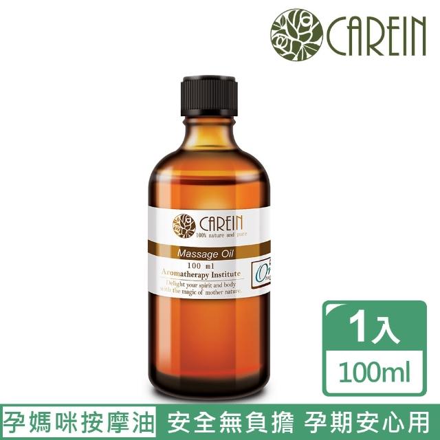 【康茵CAREIN】孕媽咪專用按摩油 100ml 1入(身體按摩油系列)