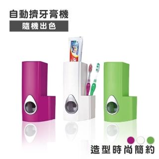 【Maximum 美仕家】自動擠牙膏機2入(不得挑色)