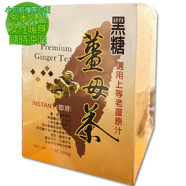 【台糖】黑糖薑母茶4盒組(20gx10包/盒)