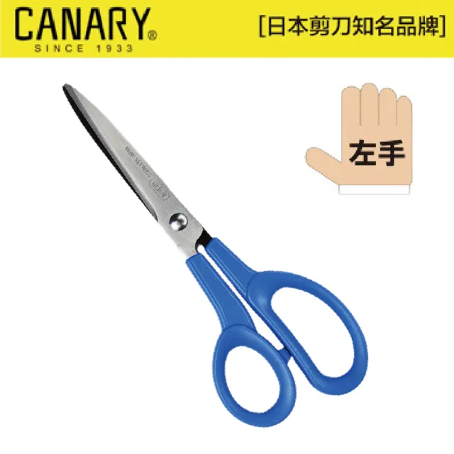 【CANARY 長谷川刃物】左手專用剪刀(C-170L)