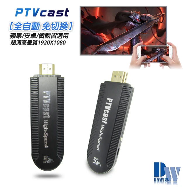 【DW 達微科技】二代WD71高速款 PTVcast無線影音鏡像器(附5大好禮)