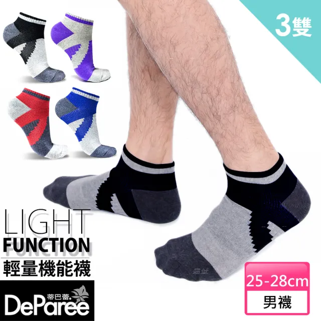 【蒂巴蕾】3雙組-輕量機能運動棉襪 多色選(運動襪/繃帶防護/足弓加壓)