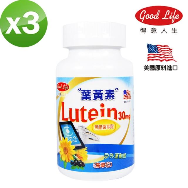 【得意人生】30mg高單位Lutein黑醋栗葉黃素 3入組(共180粒)