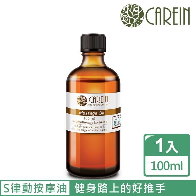 【康茵CAREIN】絲柏茴香S律動按摩油 100ml 1入(身體按摩油系列)