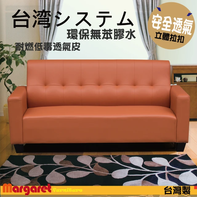 【Margaret】愛馬仕防焰透氣獨立沙發-3人(2色皮革)