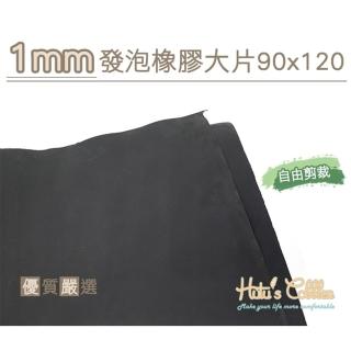 【糊塗鞋匠】N228 1mm發泡橡膠大片 90x120(片)