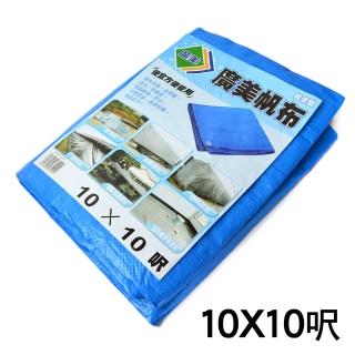 【生活King】廣美經濟型帆布(10x10呎)