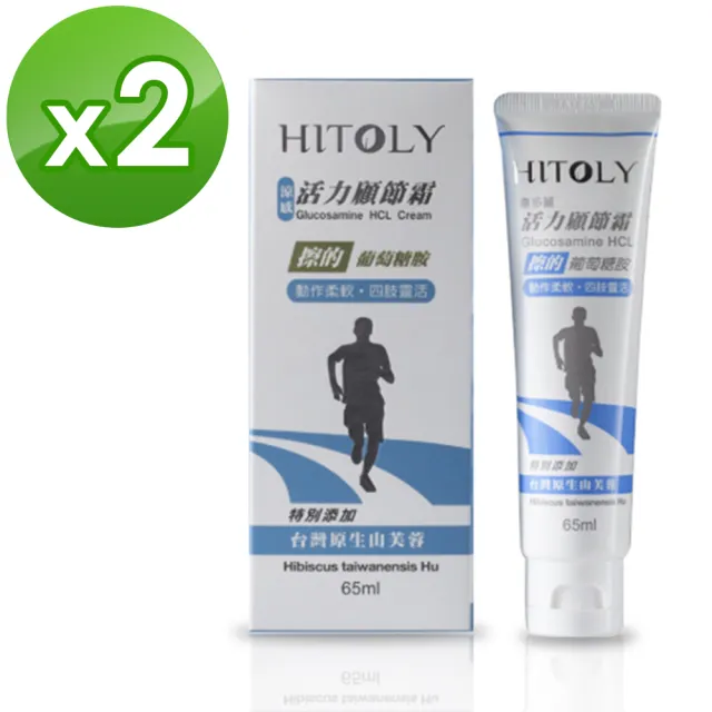 【HITOLY喜多麗】葡萄糖胺活力顧節霜-2入組(65ml/入) 涼感外擦