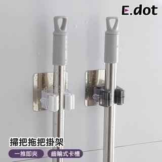 【E.dot】壁掛掃把拖把掛架