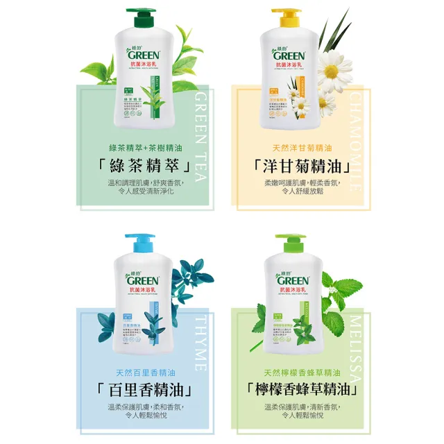 【Green 綠的】抗菌沐浴乳-檸檬香蜂草精油(1000ml)