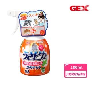 【GEX】兔子強效尿垢泡泡清潔劑 180ml