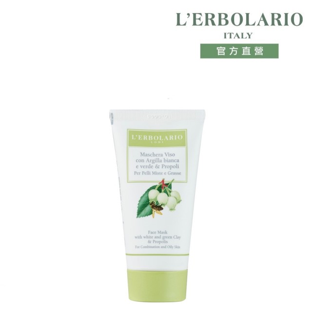 【L’ERBOLARIO 蕾莉歐】綠泥蜂膠調理面膜50ml