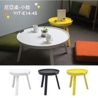 【YOI傢俱】尼亞桌-小 45公分/邊桌/茶几 黑白黃3色可選(YIT-E14-45)