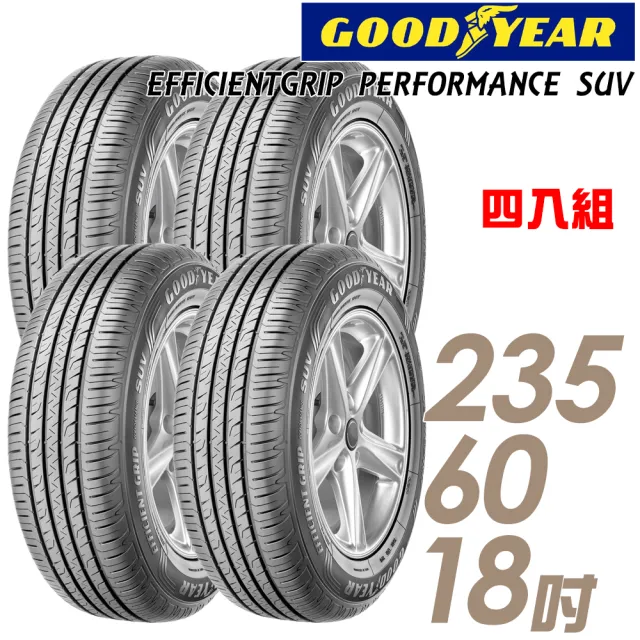 【GOODYEAR 固特異】輪胎 固特異 EPS 舒適休旅輪胎_四入組_235/60/18(車麗屋)