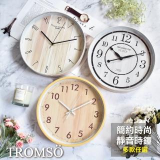 【TROMSO】北歐木質格調-靜音掃描時鐘(靜音掃描時鐘掛鐘)
