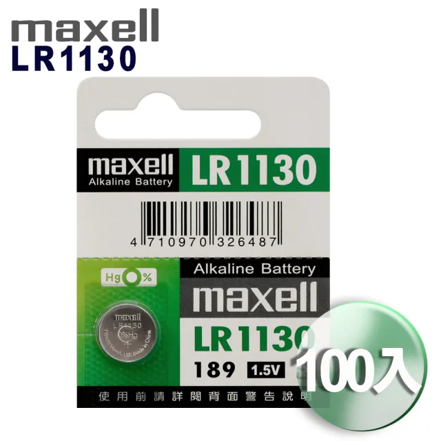 【maxell】公司貨LR1130 鈕扣型1.5V鋰電池(100顆入)