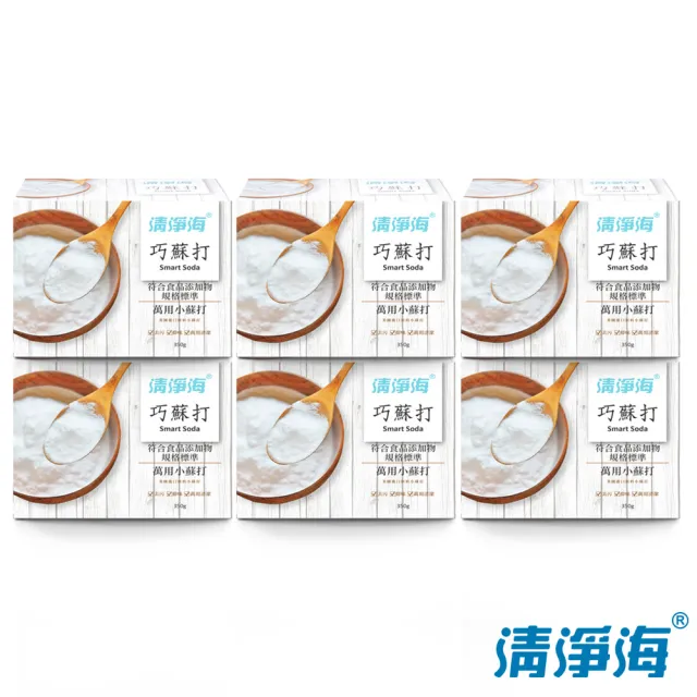 【清淨海】巧蘇打-符合食品添加物規格標準小蘇打 350g(6入組)