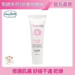 【Baan 貝恩】乳頭修護霜 30ml(緊緻系列)