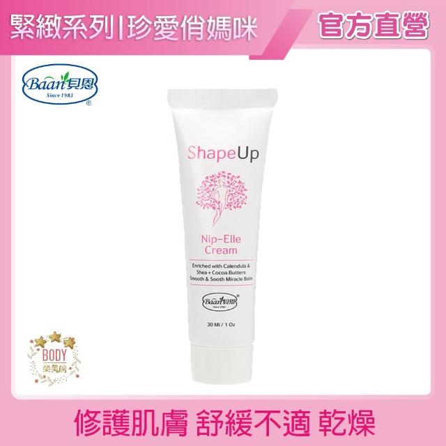 【Baan 貝恩】乳頭修護霜 30ml(緊緻系列)