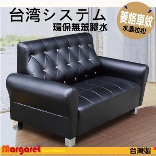 【Margaret】菱形水晶獨立筒沙發-二人(5色皮革)
