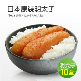 【築地一番鮮】日本原裝明太子10盒(80g/盒/約2-3入裝)