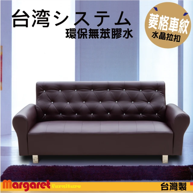 【Margaret】菱形水晶獨立筒沙發-三人(5色皮革)
