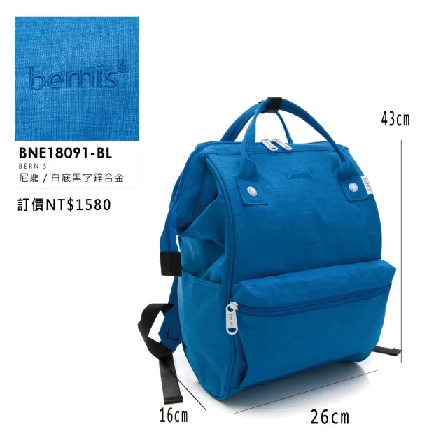 【BERNIS貝爾尼斯】輕量方型魚口後背包-大款-水藍(BNE18091-BL)