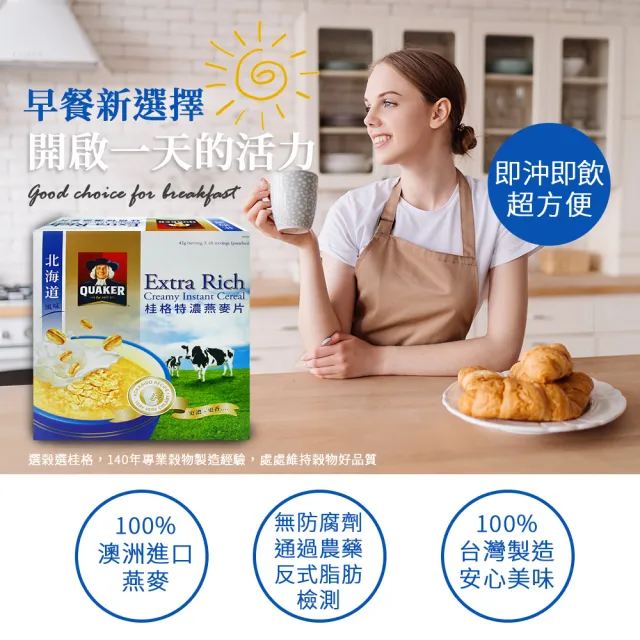 【QUAKER 桂格】北海道風味特濃燕麥片(42g*48包/盒)
