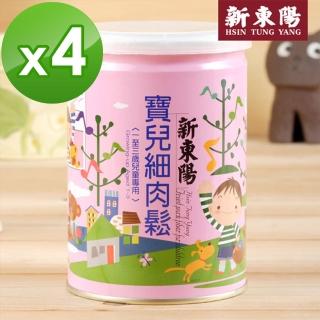 【新東陽】寶兒細肉鬆4罐組(200g/罐)