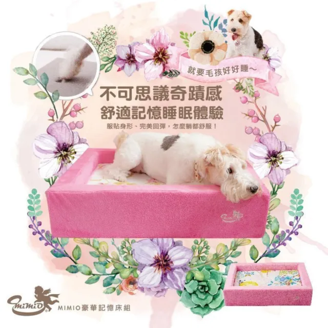 【MIMIO米米歐】寵物豪華記憶床組L–經典系列共5款(★人用規格等級.100%台灣製造★)