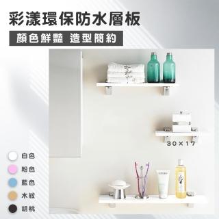 【Maximum 美仕家】彩漾環保防水層板-30公分(層板、層架、書架、防水層板)