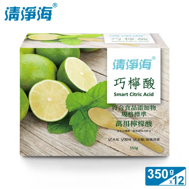 【清淨海】巧檸酸-符合食品添加物規格標準檸檬酸 350g(箱購12入組)