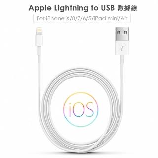 Apple Lightning 8pin 充電線/傳輸線-100cm 副廠(手機線 for iPhone XS/XR/X/8/7/6/5/SE/ipad等)