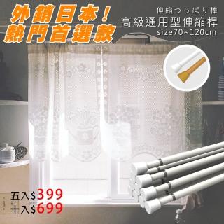 臺灣製多用途伸縮桿(10入)