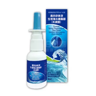 【3入組】廣欣舒鼻淨生理海水噴霧器30ml(生理海水噴霧劑)