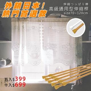 臺灣製多用途伸縮桿(5入)