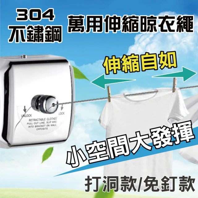 新錸家居 304不鏽鋼萬用伸縮曬衣架神器/晾衣繩(2.8M方形強化版-贈安裝工具) 雙11限定