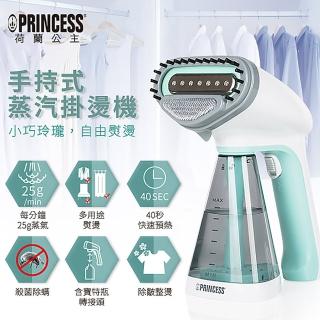 【PRINCESS 荷蘭公主】手持蒸氣掛燙機-湖水綠(332846)