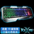 【FOXXRAY 狐鐳】未來戰狐電競鍵盤(FXR-BKL-28)