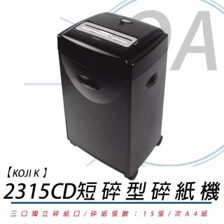 【KOJI】K-2315CD短碎型碎紙機(鋼刀兩年保)