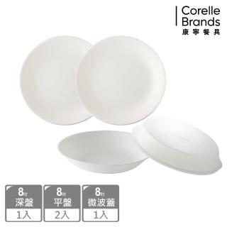 【CORELLE 康寧餐具】純白8吋 四件式餐盤組(平盤x2+深盤+微波蓋)